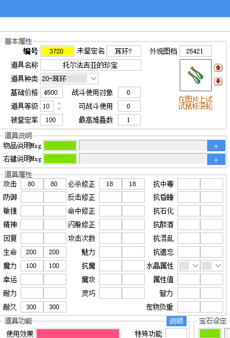 托尔法吉亚的珍宝.png